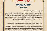 حکمت_خوانی