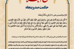 حکمت_خوانی