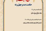 حکمت_خوانی