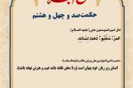 حکمت_خوانی