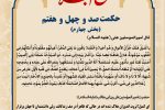 حکمت_خوانی