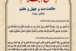 حکمت_خوانی