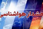 هشدار نارنجی هواشناسی برای شمال سیستان‌وبلوچستان