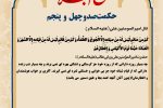 حکمت_خوانی