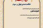 حکمت_خوانی