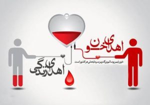 اهدای خون؛ نبض تپنده زندگی در رگها
