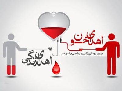 اهدای خون؛ نبض تپنده زندگی در رگها
