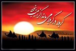 ورود اسیران کربلا به کوفه