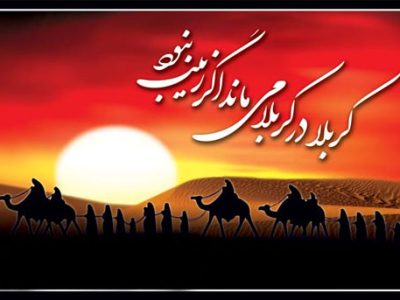 ورود اسیران کربلا به کوفه