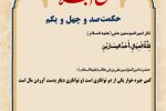 حکمت_خوانی