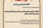 حکمت_خوانی
