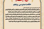حکمت_خوانی