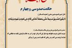 حکمت_خوانی