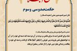 حکمت_خوانی