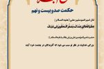 حکمت_خوانی