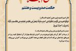 حکمت_خوانی
