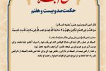 حکمت_خوانی