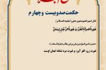 حکمت_خوانی