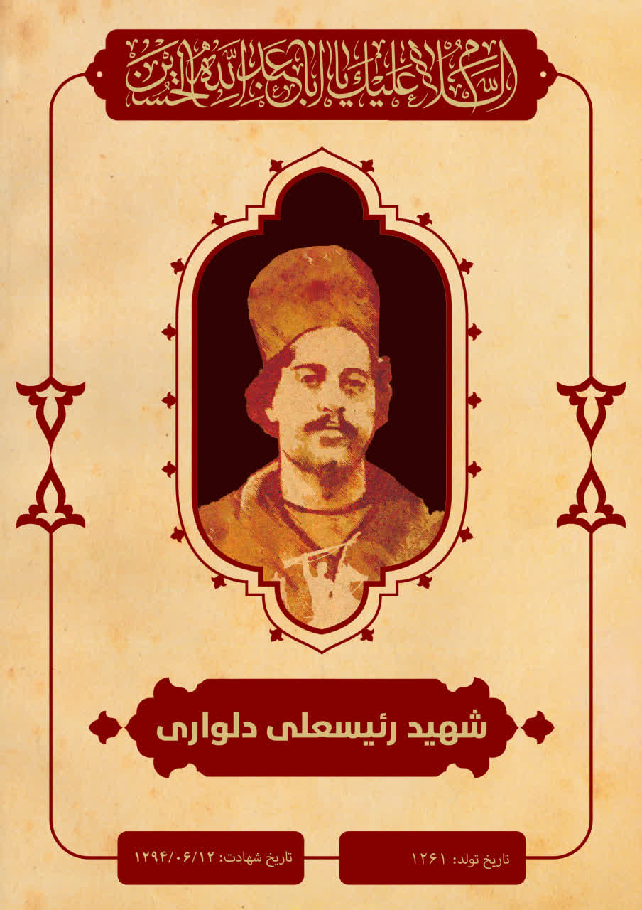 بسم رب الشهداء والصدیقین