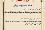 حکمت_خوانی