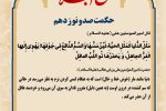 حکمت_خوانی