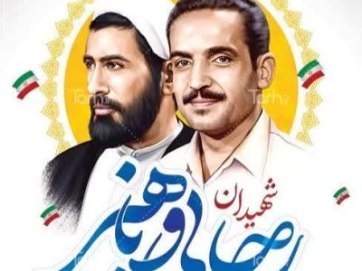 بسم رب الشهداء والصدیقین