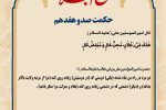 حکمت_خوانی