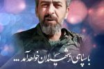بسم رب الشهداء والصدیقین