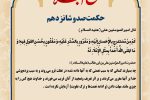 حکمت_خوانی