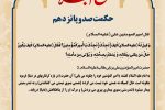 حکمت_خوانی
