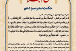 حکمت_خوانی