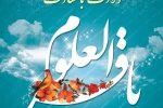 نقش باقرالعلوم در حفظ هویت اسلامی