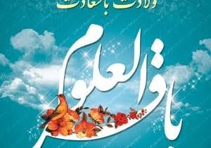 نقش باقرالعلوم در حفظ هویت اسلامی
