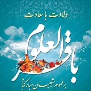نقش باقرالعلوم در حفظ هویت اسلامی