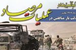 شکست سنگین منافقین در عملیات تاریخی مرصاد