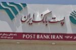 آغاز فعالیت پستبانک در بخش خمک زهک