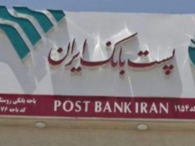 آغاز فعالیت پست‌بانک در بخش خمک زهک