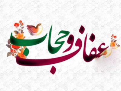 حجاب حقالله است