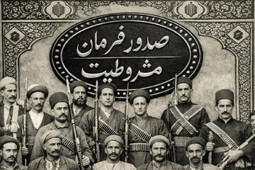 بازخوانی تحولات تاریخی و میراث نهضت مشروطه