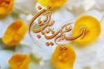 آغاز امامت مهدی(عج)؛ عهد تجدید با عدالت جهانی