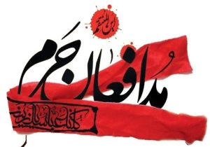 مدافعان حرم؛ حماسهای به بلندای نگاه حججی
