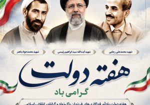 تجدید میثاق با مسیر شهیدان رجایی و باهنر و رییسی