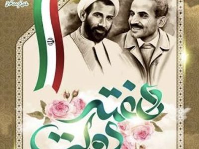 هفته دولت؛ فرصتی برای شکوفایی خدمتگزاری مردم