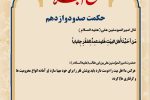 حکمت_خوانی