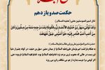 حکمت_خوانی