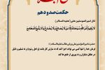 حکمت_خوانی