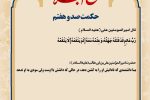 حکمت_خوانی