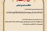 حکمت_خوانی