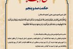 حکمت_خوانی