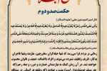 حکمت_خوانی